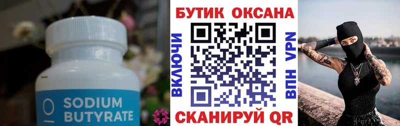 БУТИРАТ 1.4BDO  Камышлов 